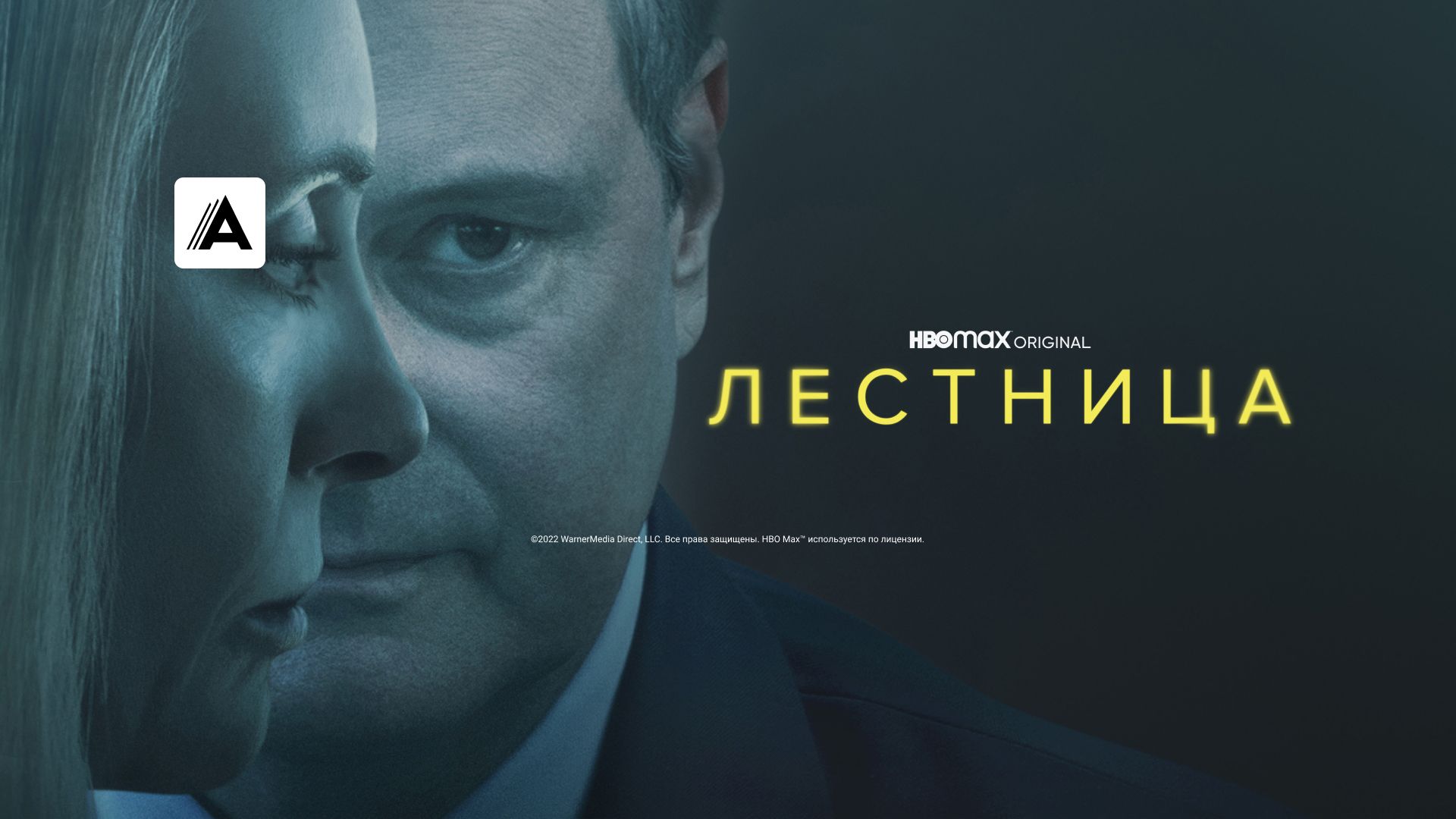 Лестница